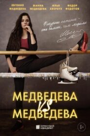 Medvedeva VS Medvedeva 2023 on netflix