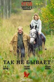 Tak Ne Bivaet 2007 on netflix