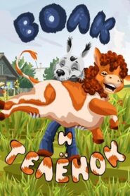 Wolf and Calf 1984 on netflix