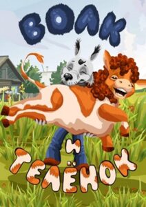 Wolf and Calf 1984 on netflix