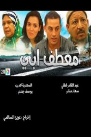 My father’s coat 2005 on netflix