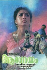 Aagneyam 1993 on netflix