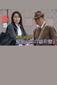 Tax Inspector Madogiwa Taro: Case File 31 2016 on netflix