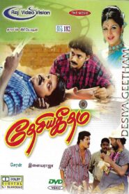 Desiya Geetham 1998 on netflix