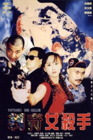 Tattooed She-Killer 1999 on netflix