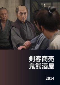 Kenkaku Shōbai: Onikuma Izakaya 2014 on netflix