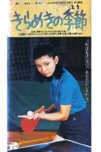 Strike the White Ball 1980 on netflix