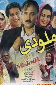 Melody 2007 on netflix
