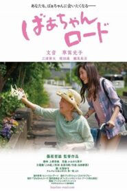 Walking with My Grandma 2018 on netflix