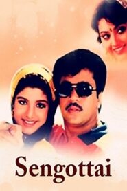 Sengottai 1996 on netflix