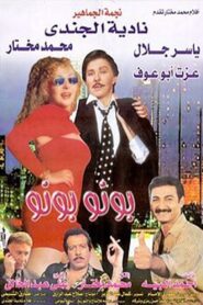 Bono Bono 2000 on netflix
