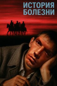 Medical History 1990 on netflix