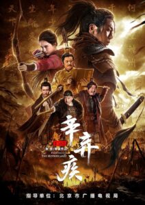 Fighting for the Motherland 1162 2020 on netflix