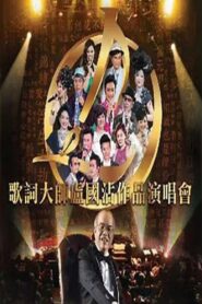 Jimmy Lo Concert 2016 on netflix