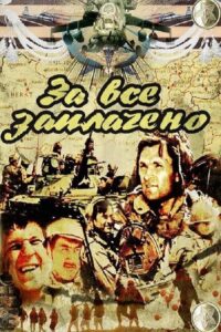 All Costs Paid 1989 on netflix