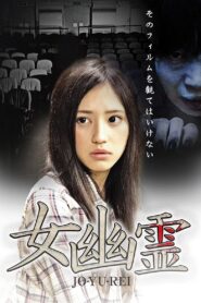 Haunted Theater 2014 on netflix