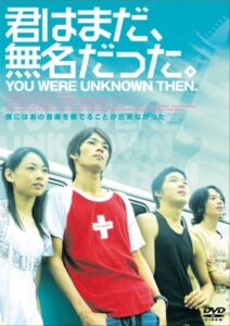 You Were Unknown Then 2006 on netflix