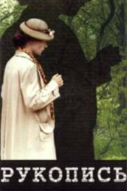 The Manuscript 1992 on netflix