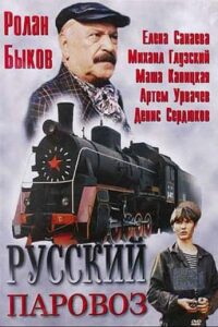 Russian Steam Locomotive 1995 on netflix
