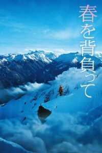Climbing to Spring 2014 on netflix