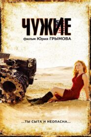 Strangers 2008 on netflix