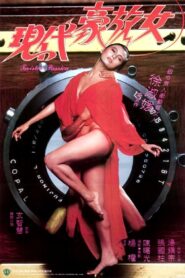 Twisted Love 1985 on netflix