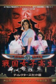 Chiyohime Senki 2004 on netflix