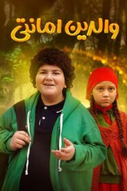 Foster Parents 2022 on netflix