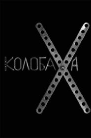 Kolobakha 2008 on netflix