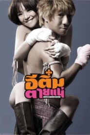 Kill Tim 2008 on netflix