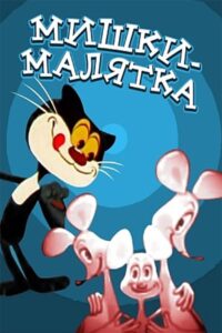 Baby Mice 1982 on netflix