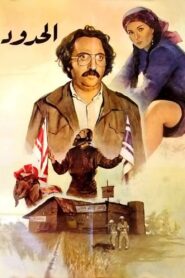 The Borders 1984 on netflix