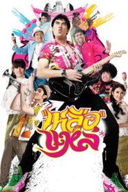 Folk Songs Forever 2011 on netflix
