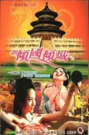 The Impotent King 2005 on netflix