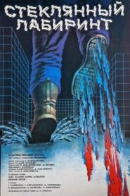 Glass Labyrinth 1989 on netflix