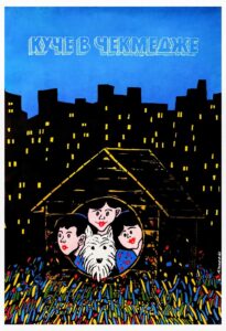 A Dog in a Drawer 1982 on netflix