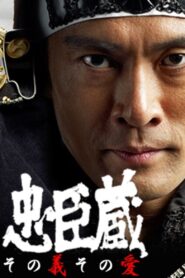 Chuushingura Sono Gi Sono Ai 2012 on netflix