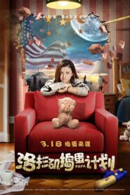 Papa 2016 on netflix