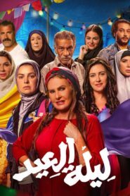 The Eid Night 2024 on netflix