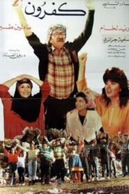 Kafrun 1990 on netflix