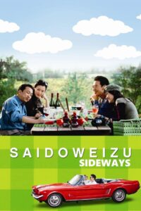 Sideways 2009 on netflix