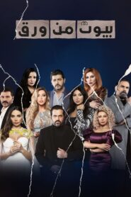Beyout Min Warak 2022 on netflix