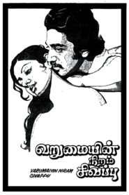 Varumayin Niram Sivappu 1980 on netflix