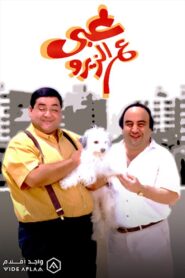 Stupid on Zero 1993 on netflix