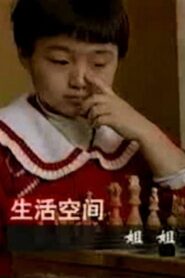 Older Sister 1996 on netflix
