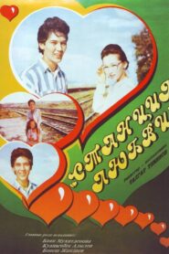 Love Station 1993 on netflix