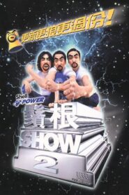 2000黄子华栋笃笑：须根SHOW2 2000 on netflix