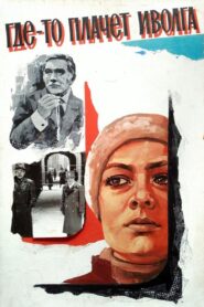 Oriole Is Crying Somewhere… 1982 on netflix