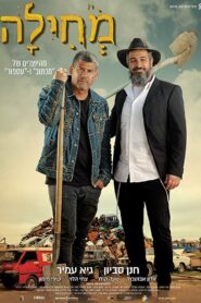 Forgiveness 2019 on netflix