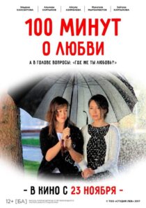 100 Minutes About Love 2017 on netflix